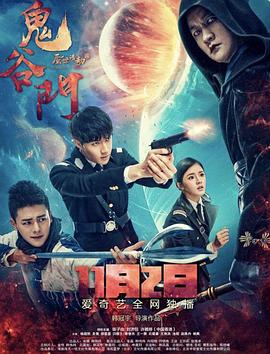 鬼谷门·蜃世浩劫第08集