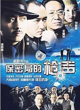 保密局的枪声第10集