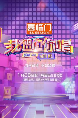 我想和你唱第五季20240127期