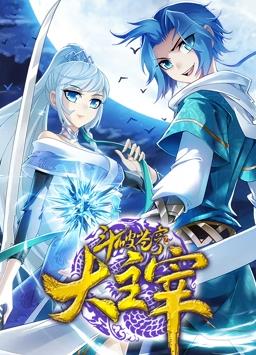 斗破苍穹之大主宰动态漫画第2季第04集