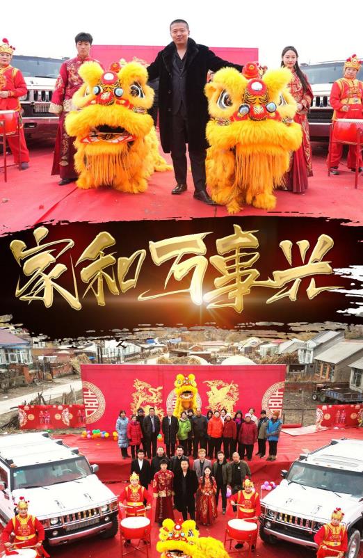 新版家和万事兴第75集