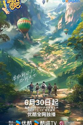 跟我走吧202420240825期