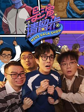 导演请留步第07集