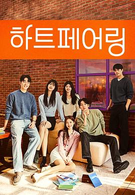 心脏配对第10集