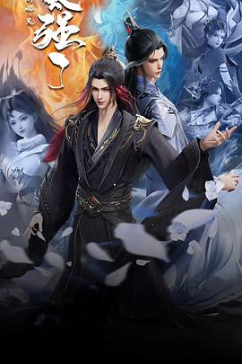 我的师兄太强了第09集