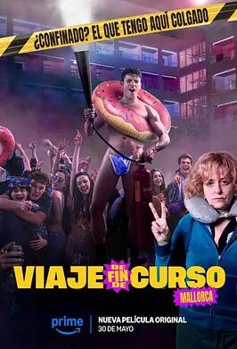 毕业旅行：马洛卡岛