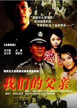 我们的父亲(全集)