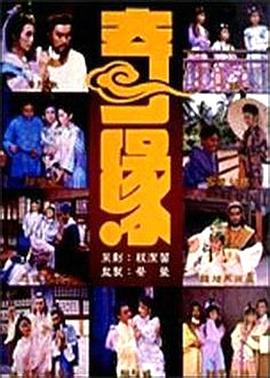 奇缘(全集)