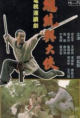 总统与大侠(全集)