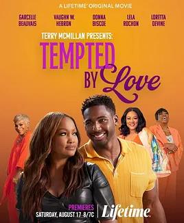 爱情的诱惑：特里·麦克米伦演讲