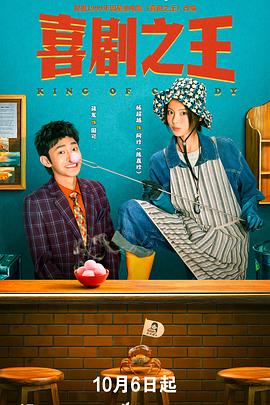 喜剧之王(剧版)(全集)