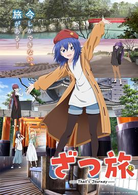 杂旅-That’s Journey-第07集