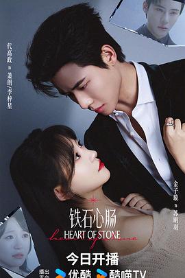 铁石心肠2025第21集