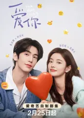 爱你2025第28集(大结局)